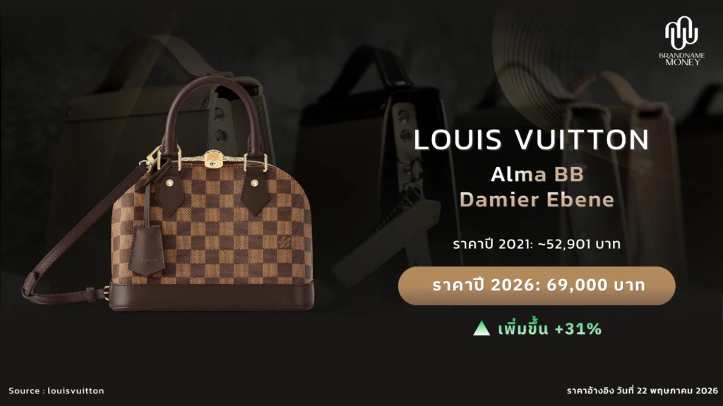 กระเป๋าหลุยส์ Louis Vuitton Alma BB