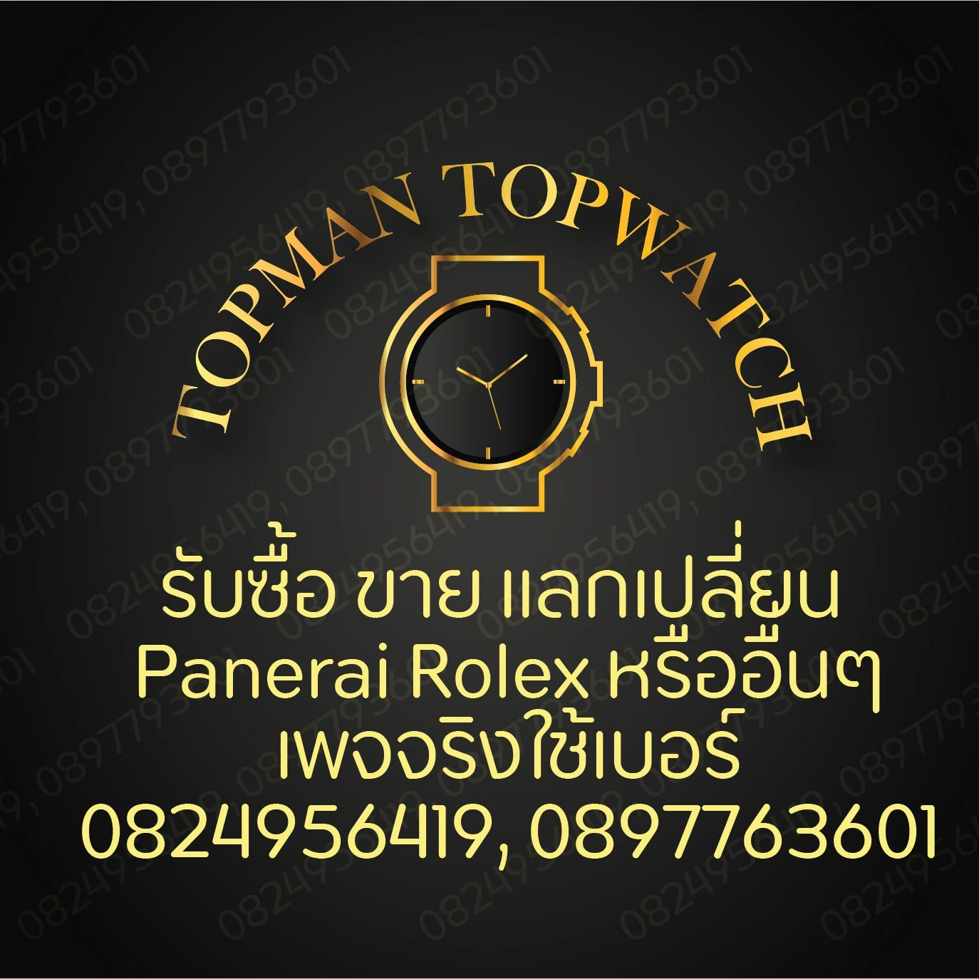 Topman Topwatch