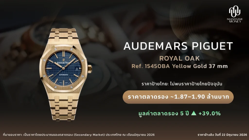 6. AP Royal Oak 15450BA Yellow Gold