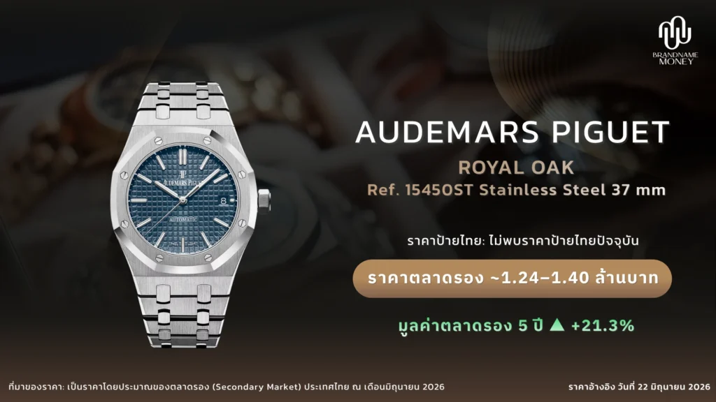7. AP Royal Oak Selfwinding 15450ST