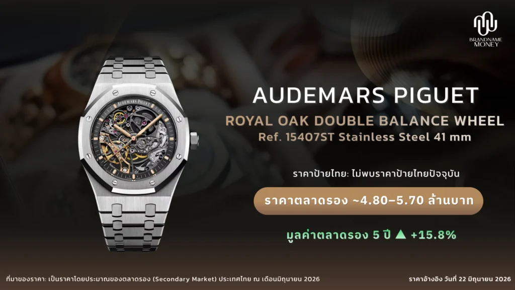 8. Audemars Piguet Royal Oak Double Balance Wheel Openworked 15407ST