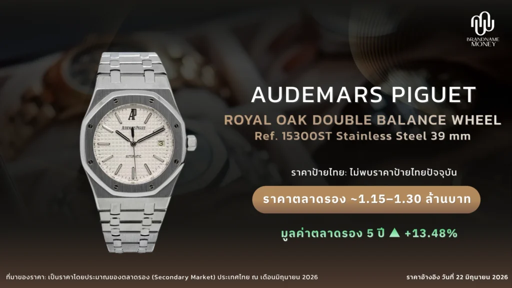 Audemars Piguet 9. Audemars Piguet Royal Oak Selfwinding 15300ST White Dial