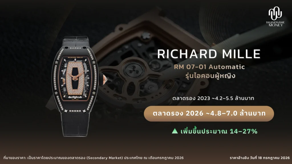 นาฬิกา Richard Mille ผู้หญิง RM 07-01 Automatic