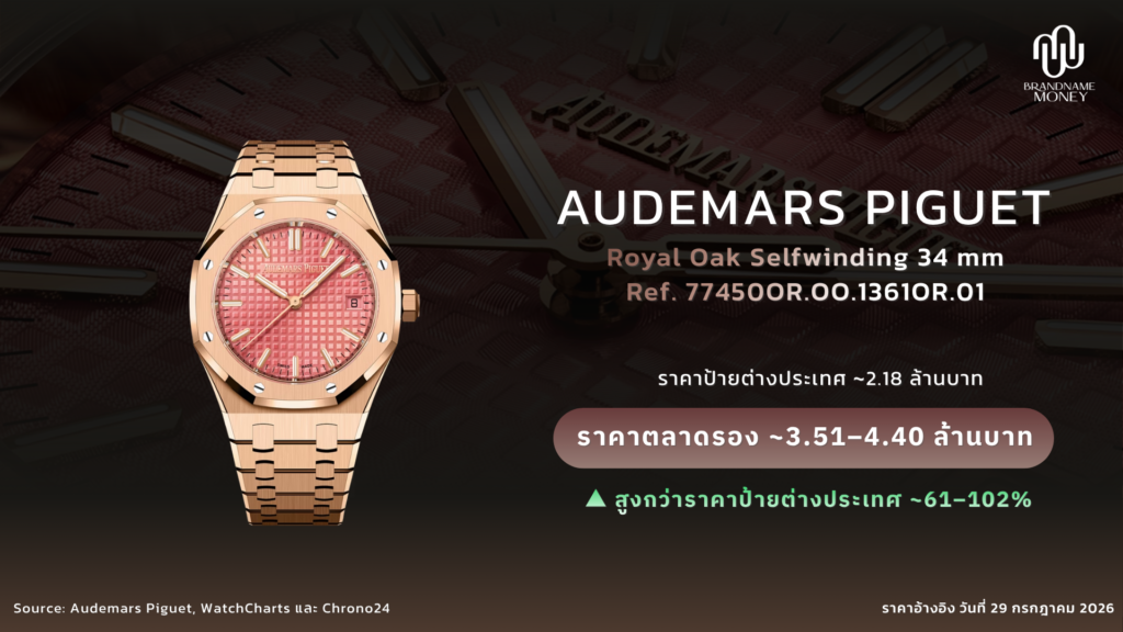 นาฬิกา Audemars Piguet ผู้หญิง Royal Oak Selfwinding 34 mm Pink Gold Pink Dial Ref. 77450OR.OO.1361OR.01