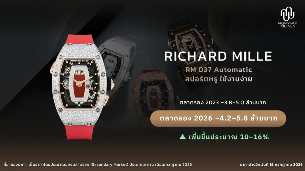 นาฬิกา Richard Mille ผู้หญิง RM 037 Ladies