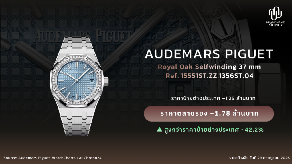นาฬิกา Audemars Piguet ผู้หญิง Royal Oak Selfwinding 37 mm Ice Blue Diamond Bezel Ref. 15551ST.ZZ.1356ST.04