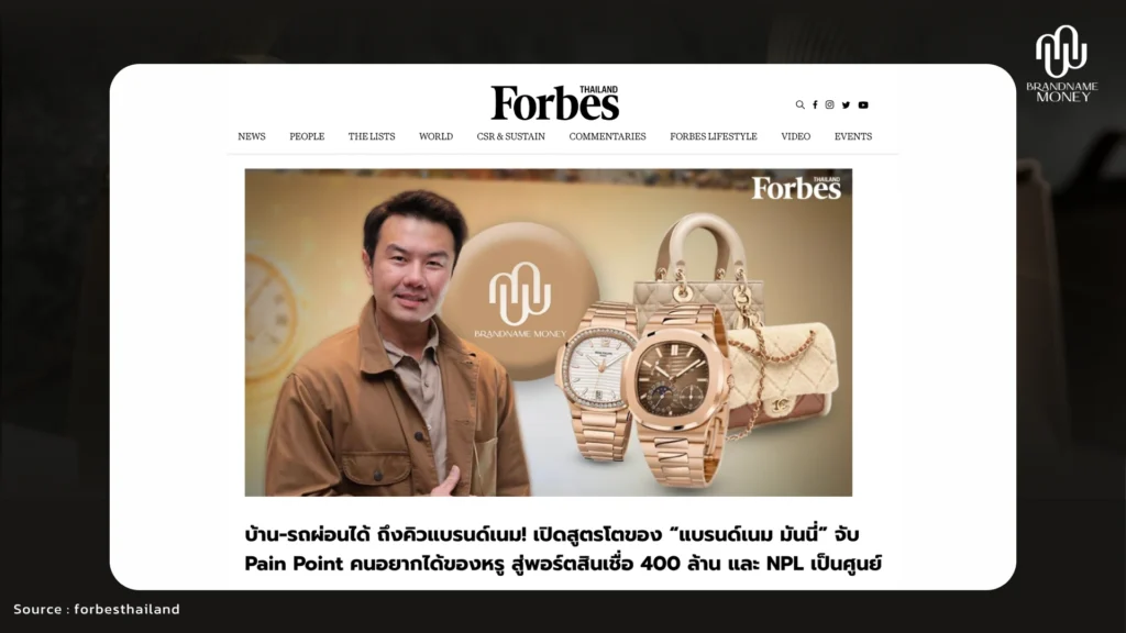 Brandname Money โตจาก Pain Point คนอยากได้ของหรู จาก Forbes Thailand ต่อยอดฉลองปีที่ 2 เปิดตัว Personal Assistant (PA)