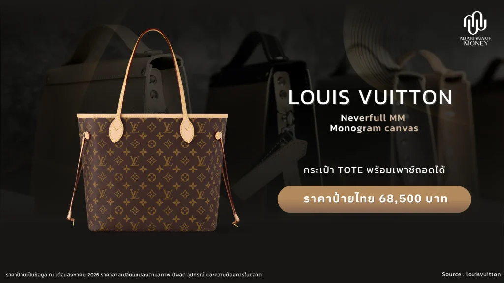 กระเป๋าหลุยส์ ผู้หญิง Louis Vuitton Neverfull MM Monogram