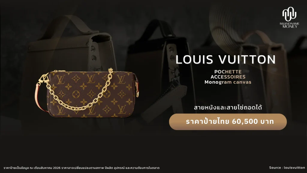 กระเป๋าหลุยส์ ผู้หญิง Louis Vuitton Pochette Accessoires Monogram