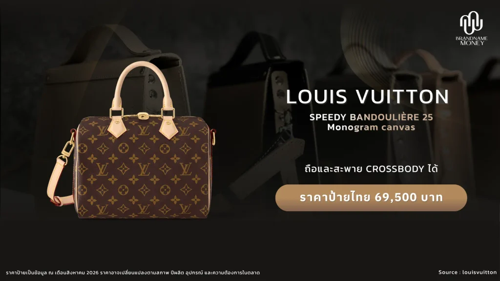 กระเป๋าหลุยส์ ผู้หญิง Louis Vuitton Speedy Bandoulière 25 Monogram