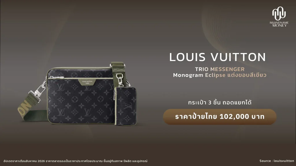 กระเป๋าหลุยส์ ผู้ชาย Louis Vuitton Trio Messenger Monogram Eclipse