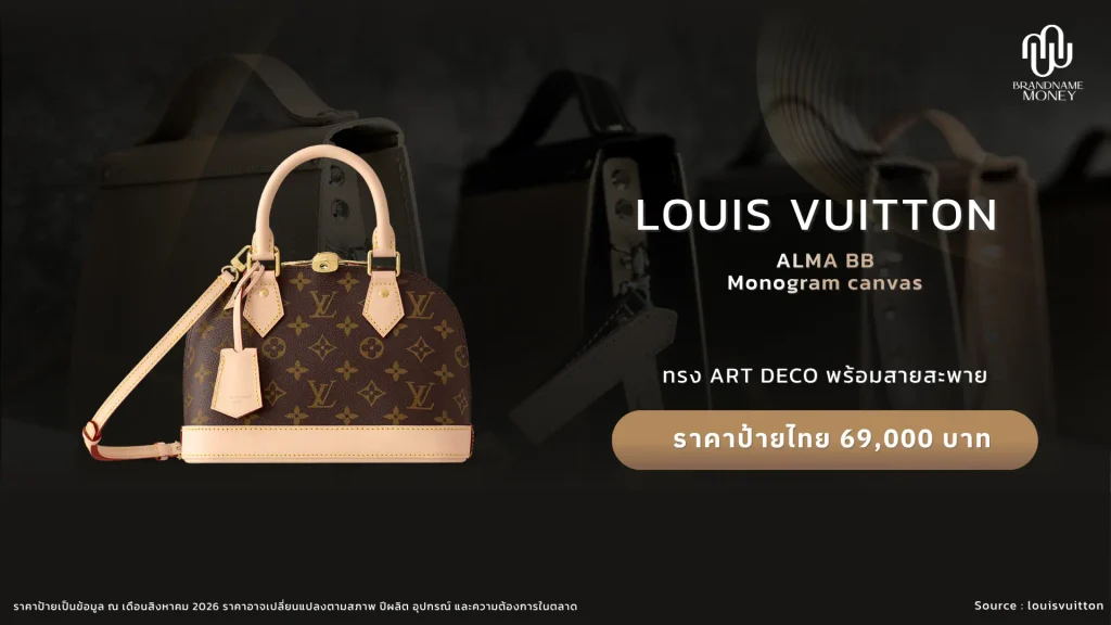 กระเป๋าหลุยส์ ผู้หญิง Louis Vuitton Alma BB Monogram