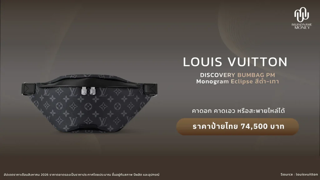 กระเป๋าหลุยส์ ผู้ชาย Louis Vuitton Discovery Bumbag PM Monogram Eclipse