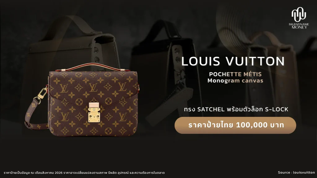 กระเป๋าหลุยส์ ผู้หญิง Louis Vuitton Pochette Métis Monogram