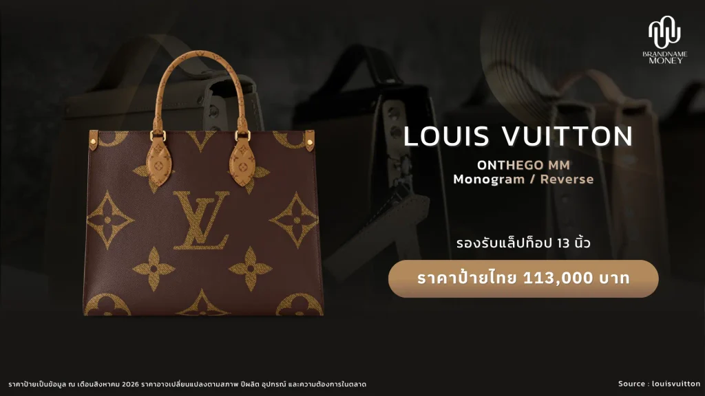 กระเป๋าหลุยส์ผู้หญิง Louis Vuitton OnTheGo MM Monogram