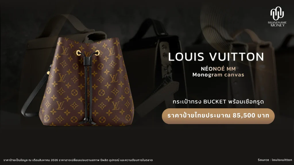 กระเป๋าหลุยส์ผู้หญิง Louis Vuitton NéoNoé MM Monogram