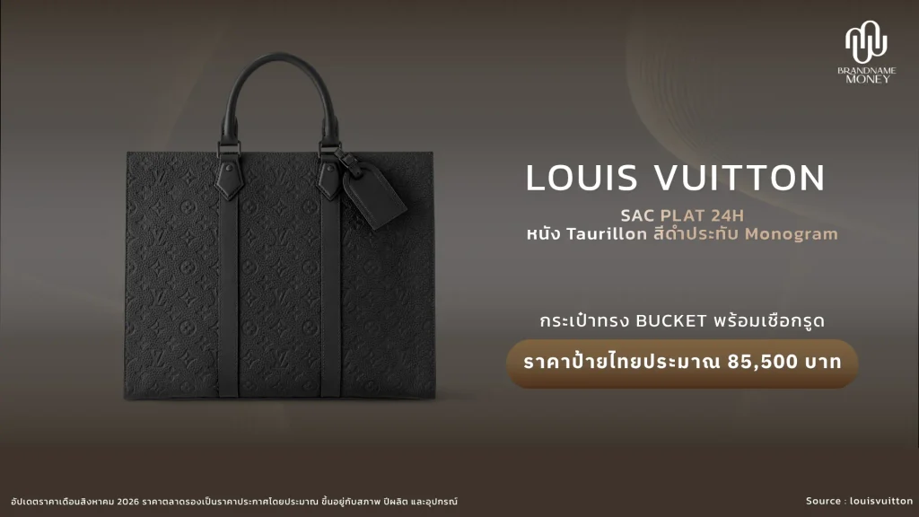 กระเป๋าหลุยส์ ผู้ชาย Louis Vuitton Sac Plat 24H Taurillon Monogram