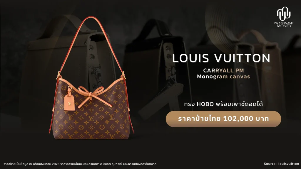 กระเป๋าหลุยส์ ผู้หญิง Louis Vuitton CarryAll PM Monogram