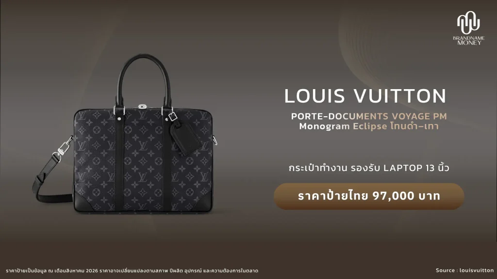 กระเป๋าหลุยส์ ผู้ชาย Louis Vuitton Porte-Documents Voyage PM Monogram Eclipse 