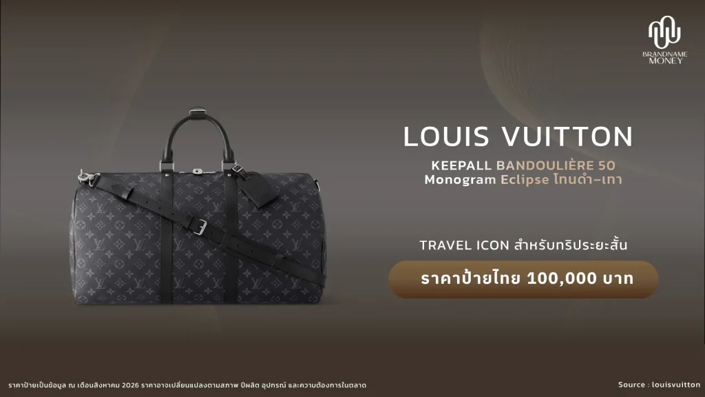 กระเป๋าหลุยส์ ผู้ชาย Louis Vuitton Keepall Bandoulière 50 Monogram Eclipse