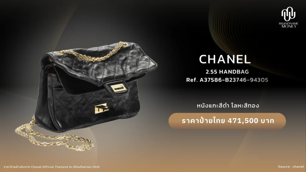 กระเป๋า Chanel 2.55 Reissue 226