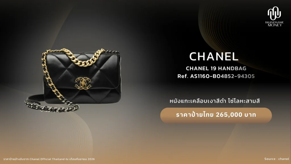 กระเป๋า Chanel 19