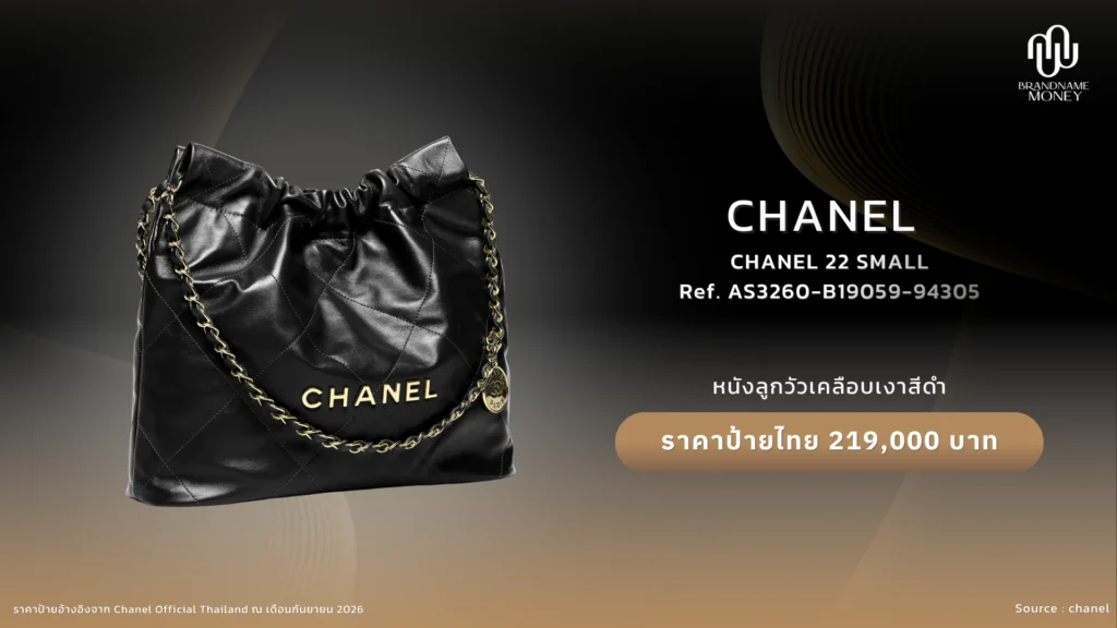 Chanel 22 Small