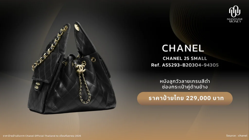 Chanel 25 Small