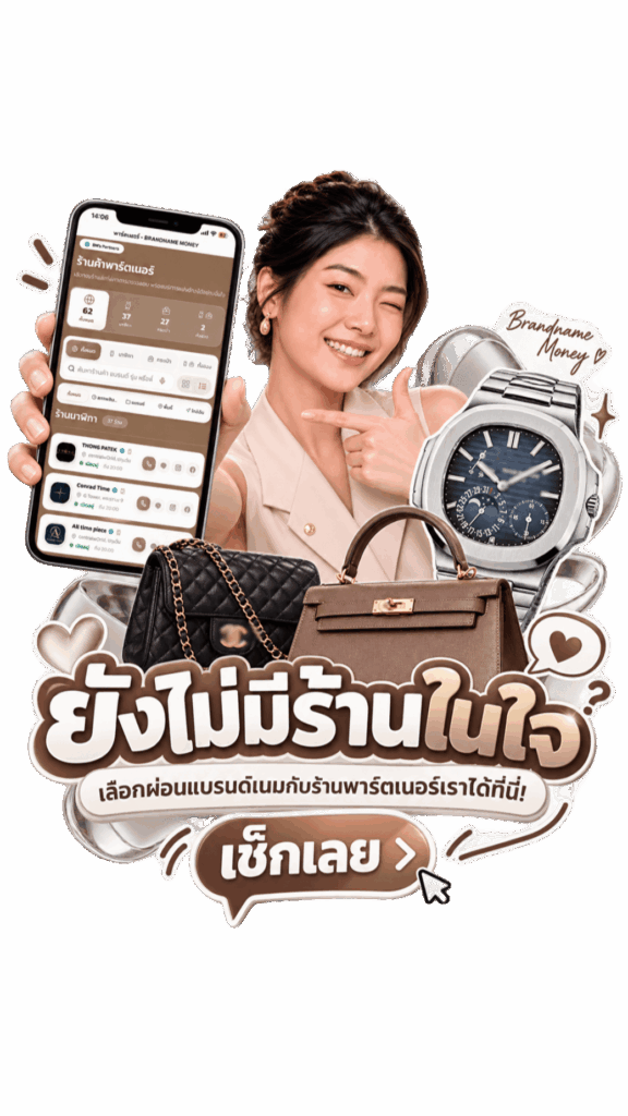 ผู้เชี่ยวชาญ Brandname Money