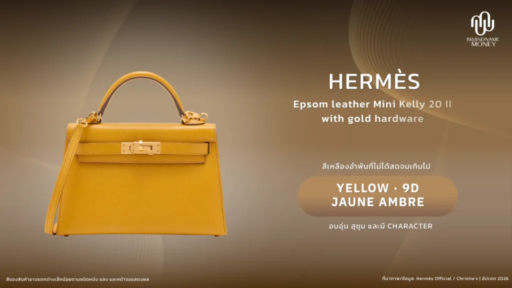 สีกระเป๋า Hermes สีเหลือง Jaune Ambre