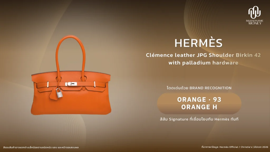 สีกระเป๋า Hermes สีส้ม Orange H